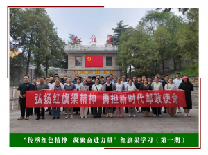某市邮政系统“传承红色精神 凝聚奋进力量”活动纪实